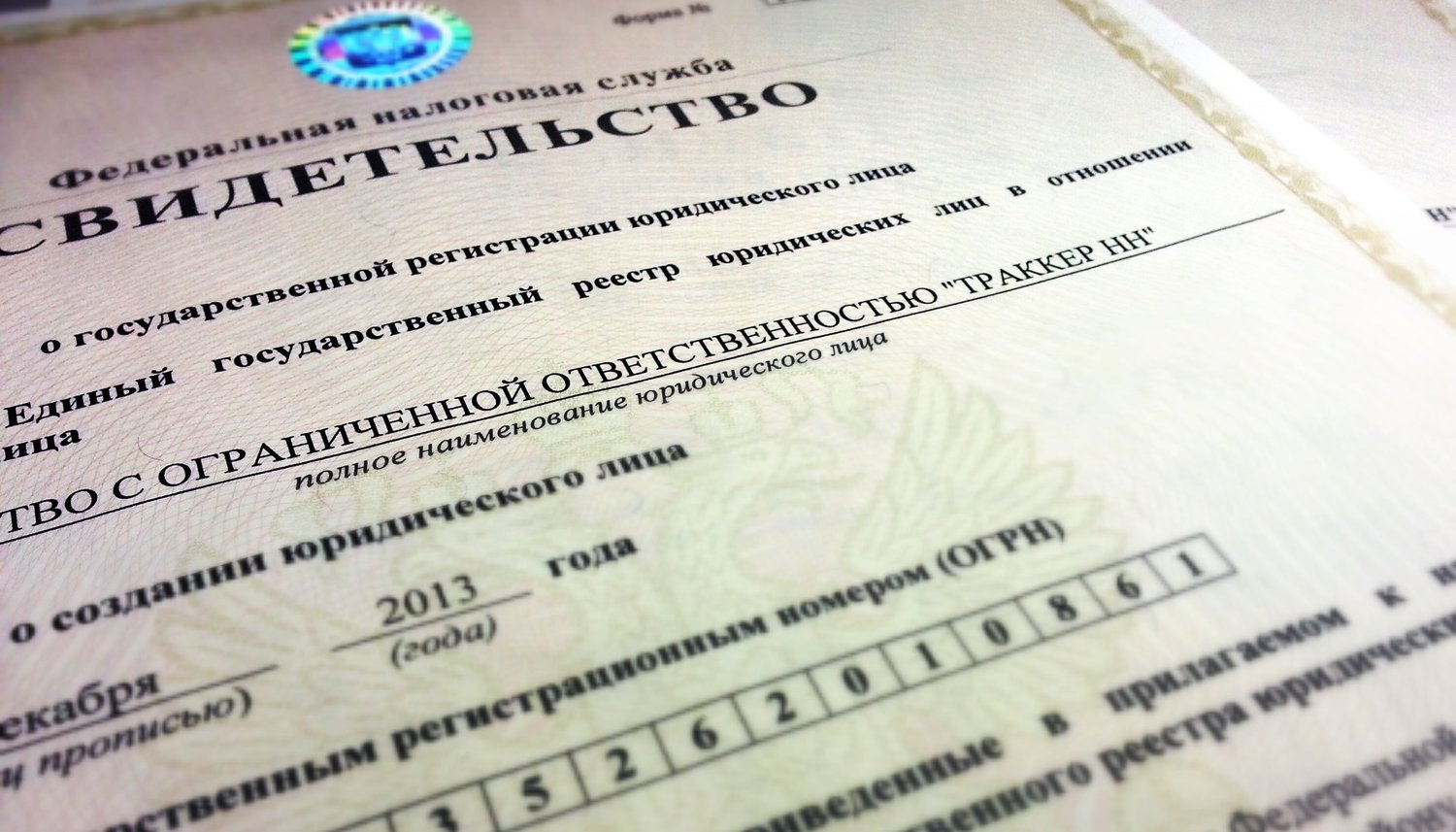 Регистрация нового юридического лица в 2017 году Регистрация нового юридического лица в 2017 году